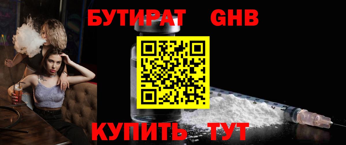 Бутират буратино  БУТИРАТ  Магнитогорск  Вход с VPN 
