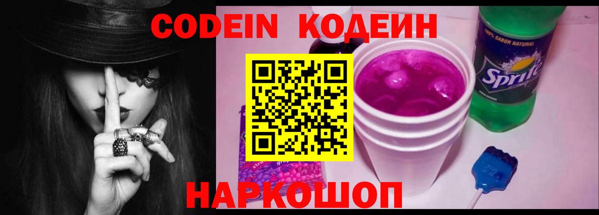 Магнитогорск  Кодеин напиток Lean (лин)  Вход с VPN 