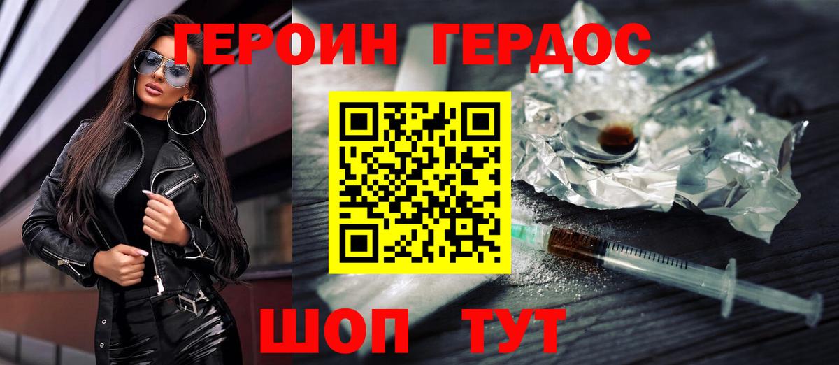Героин герыч  Вход с VPN  Магнитогорск 