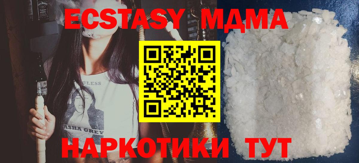 Магнитогорск  MDMA кристаллы  МДМА молли  Вход с VPN 