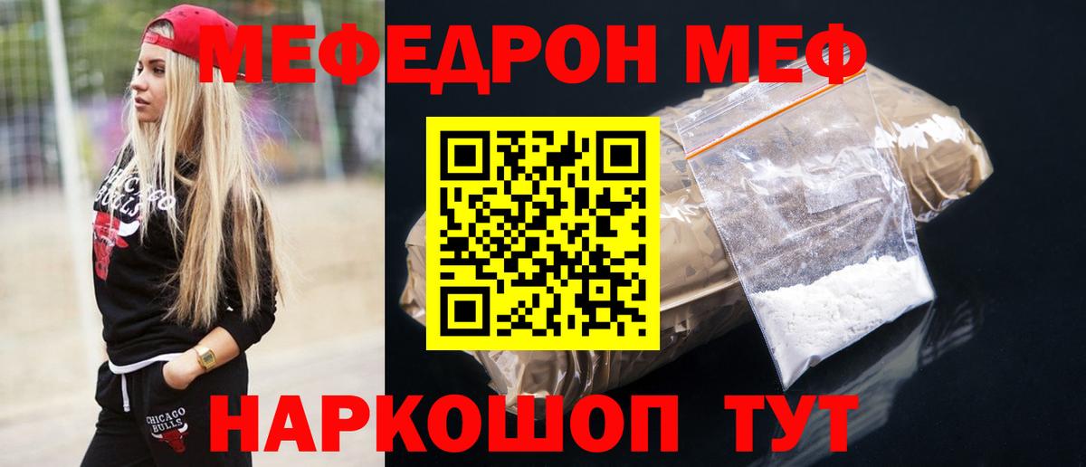 Мефедрон  Магнитогорск