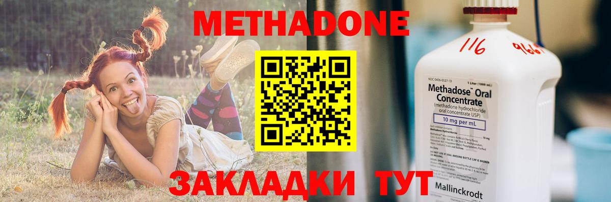 Метадон кристалл Магнитогорск
